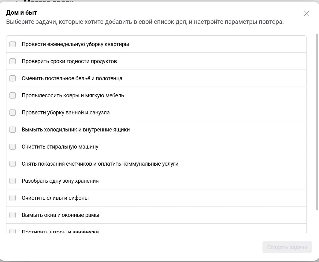 Список готовых дел в ЛидерТаске